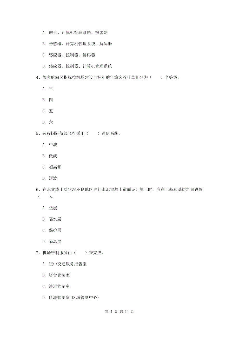 湖南省一级建造师《民航机场工程管理与实务》综合练习b卷 （含答案）_第2页