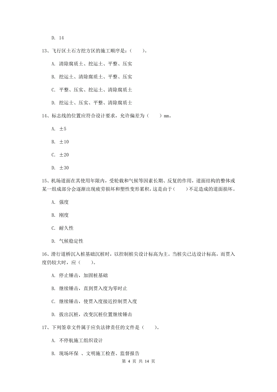 湖南省一级建造师《民航机场工程管理与实务》综合练习b卷 （含答案）_第4页