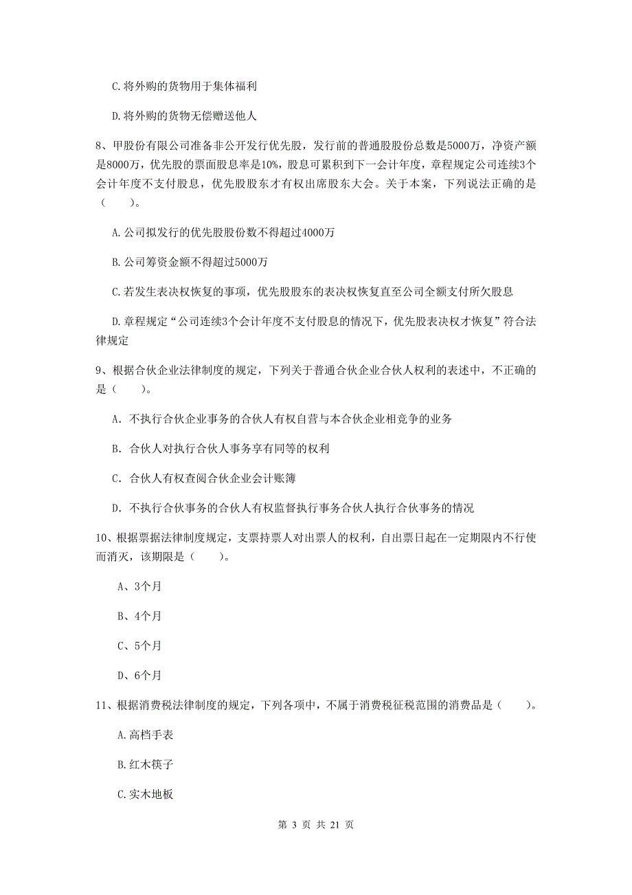 2020版会计师《经济法》试题（i卷） 附解析_第3页