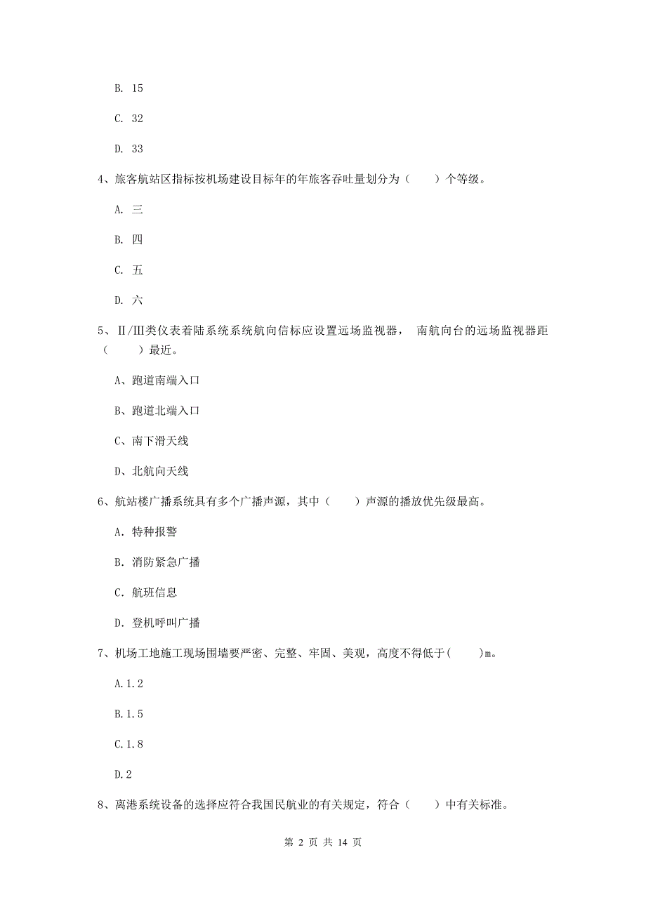 河南省一级建造师《民航机场工程管理与实务》模拟试题d卷 附解析_第2页