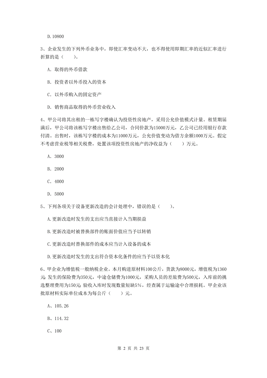 2019版中级会计师《中级会计实务》试题（i卷） （含答案）_第2页