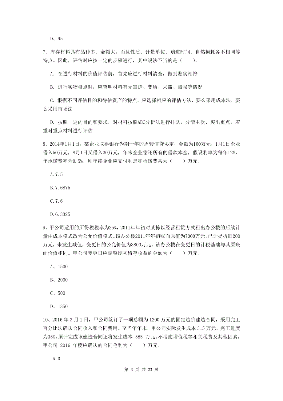 2019版中级会计师《中级会计实务》试题（i卷） （含答案）_第3页