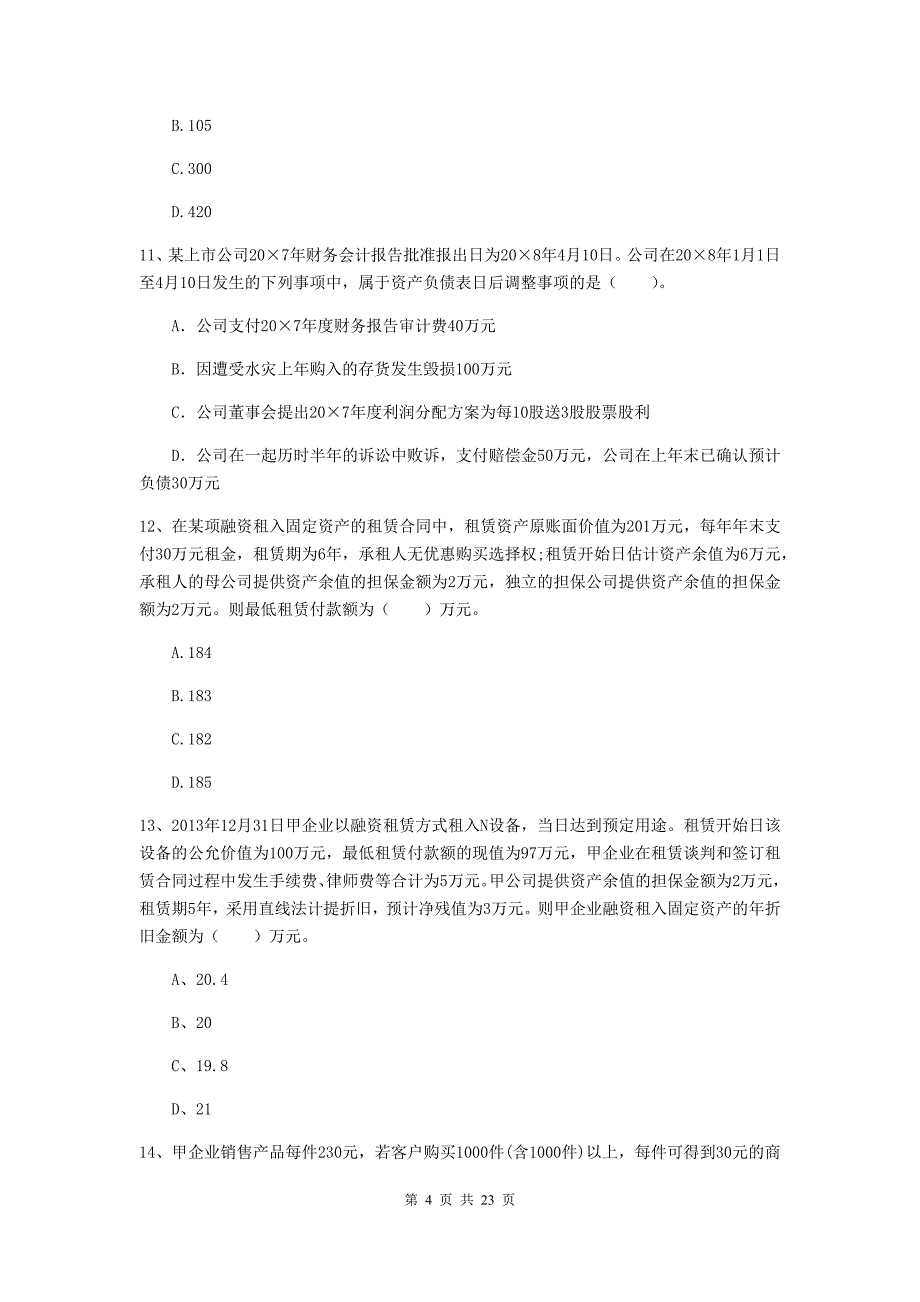 2019版中级会计师《中级会计实务》试题（i卷） （含答案）_第4页