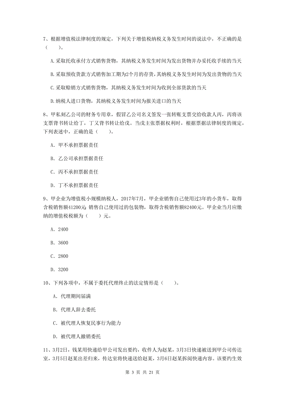 2019年中级会计职称《经济法》模拟试题a卷 附解析_第3页