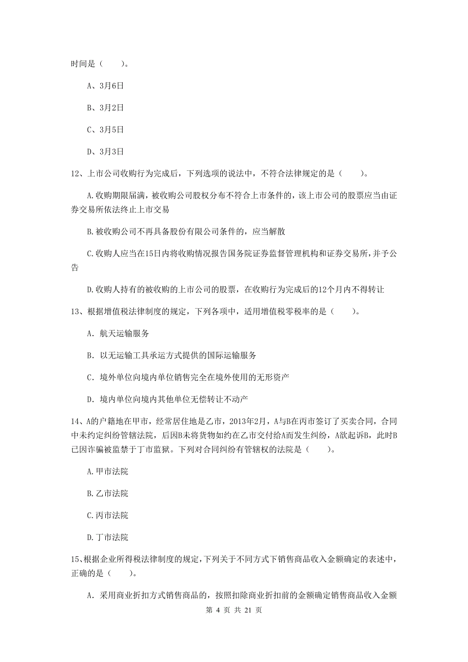 2019年中级会计职称《经济法》模拟试题a卷 附解析_第4页