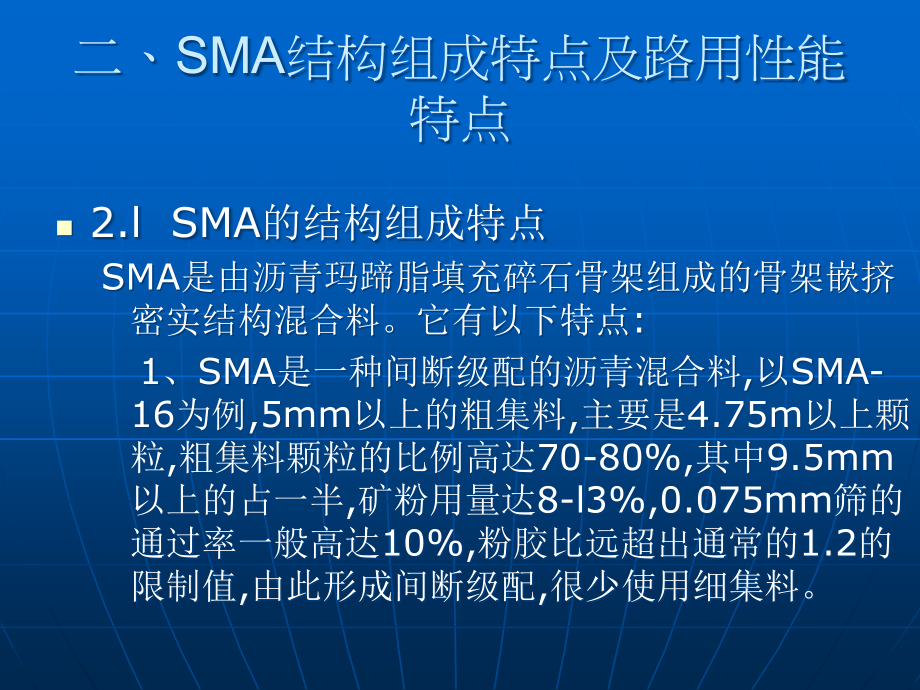 sma路面配合比设计施工_第3页