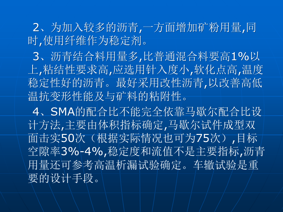 sma路面配合比设计施工_第4页