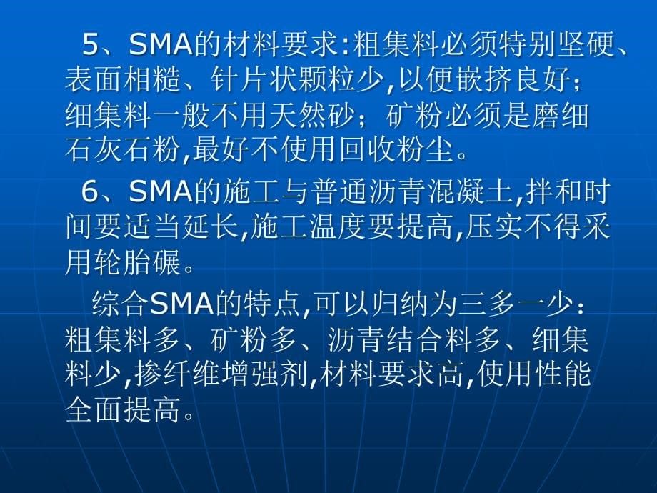 sma路面配合比设计施工_第5页