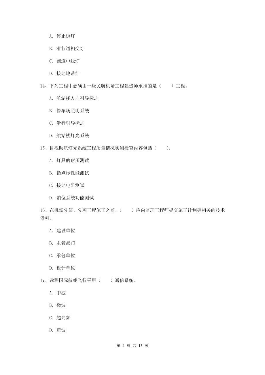 湖北省一级建造师《民航机场工程管理与实务》模拟试卷（ii卷） 附答案_第4页