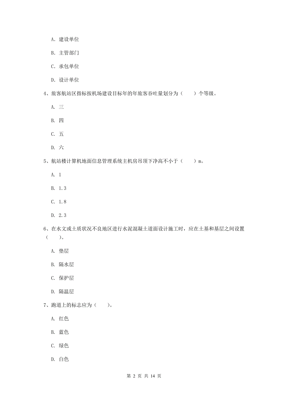 陕西省一级建造师《民航机场工程管理与实务》真题d卷 附答案_第2页