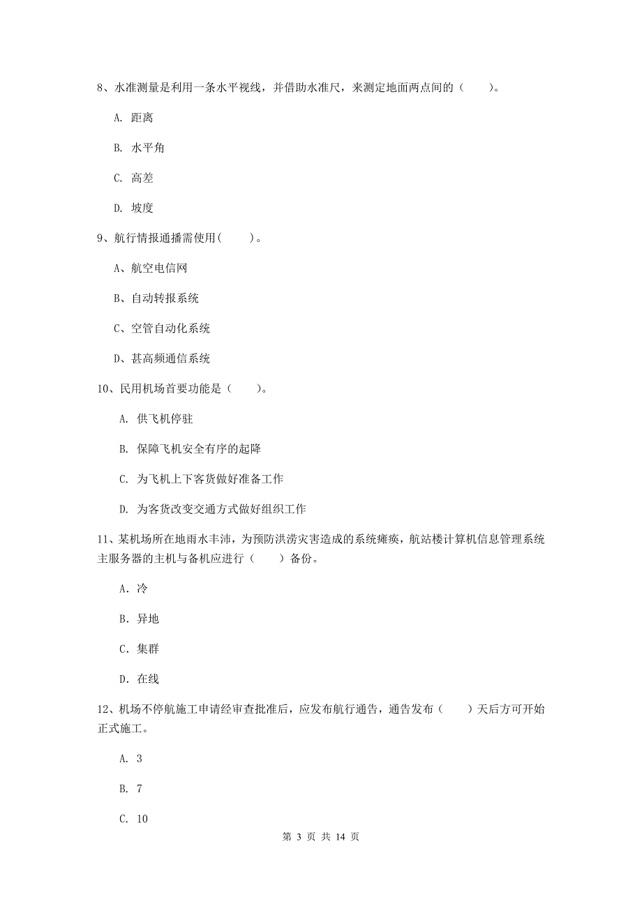 陕西省一级建造师《民航机场工程管理与实务》真题d卷 附答案_第3页