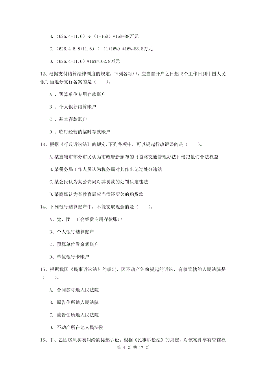 2020版初级会计职称《经济法基础》测试题（ii卷） （附答案）_第4页