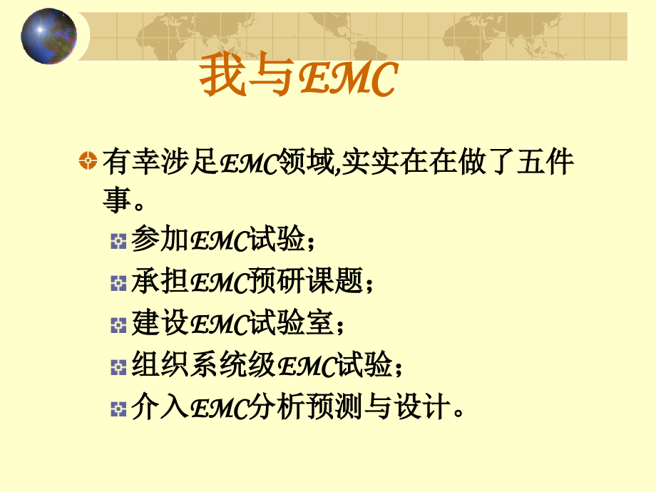 emc实验室培训陈淑凤_第1页