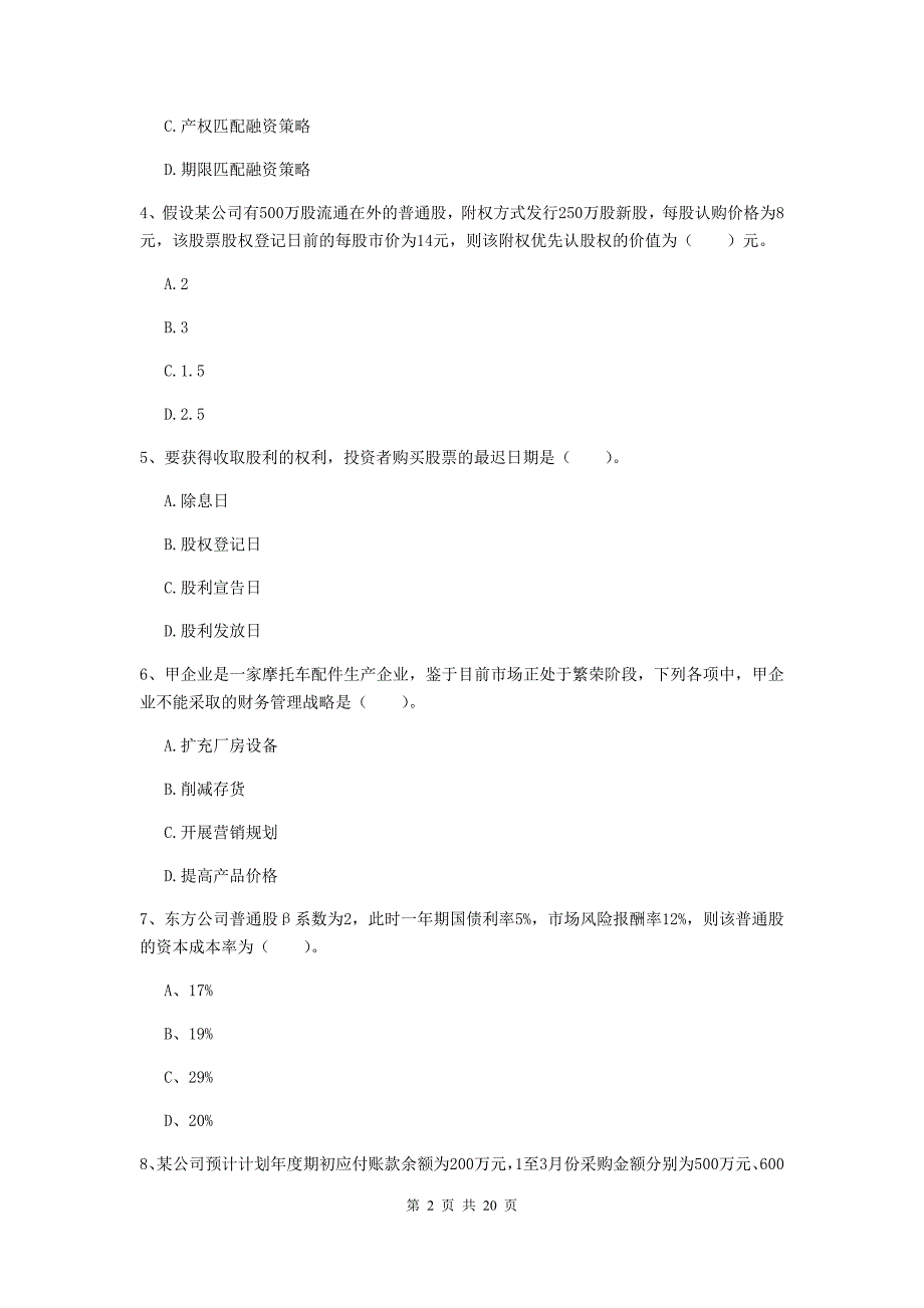 中级会计职称《财务管理》自我检测d卷 含答案_第2页