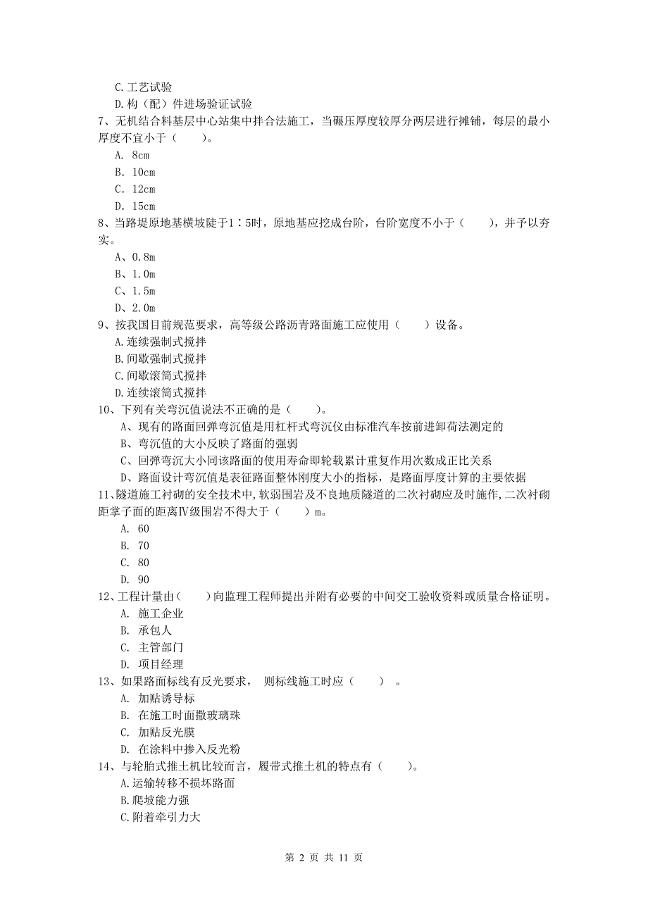 江苏省2019年一级建造师《公路工程管理与实务》试卷a卷 含答案_第2页