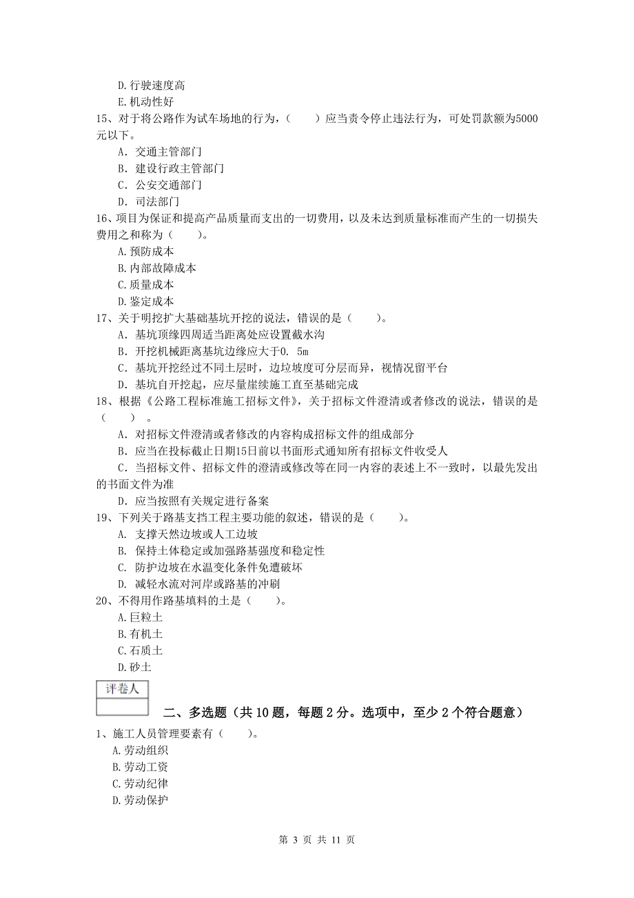 江苏省2019年一级建造师《公路工程管理与实务》试卷a卷 含答案_第3页