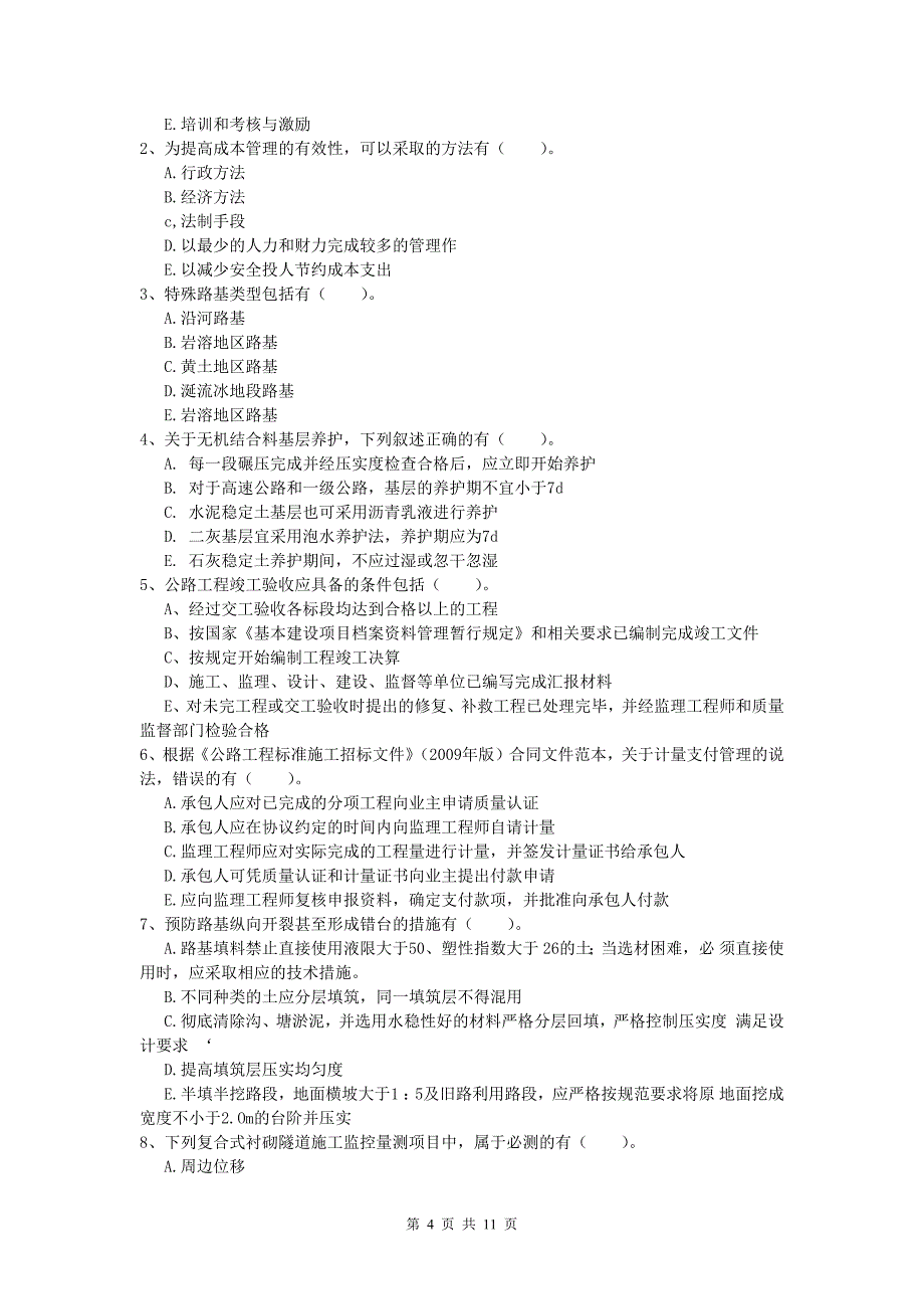 江苏省2019年一级建造师《公路工程管理与实务》试卷a卷 含答案_第4页