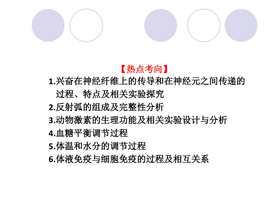 人教版教学课程2011年高考生物一轮复习同步课程必修3：第二节 第1节 通过神经系统的调节_第3页