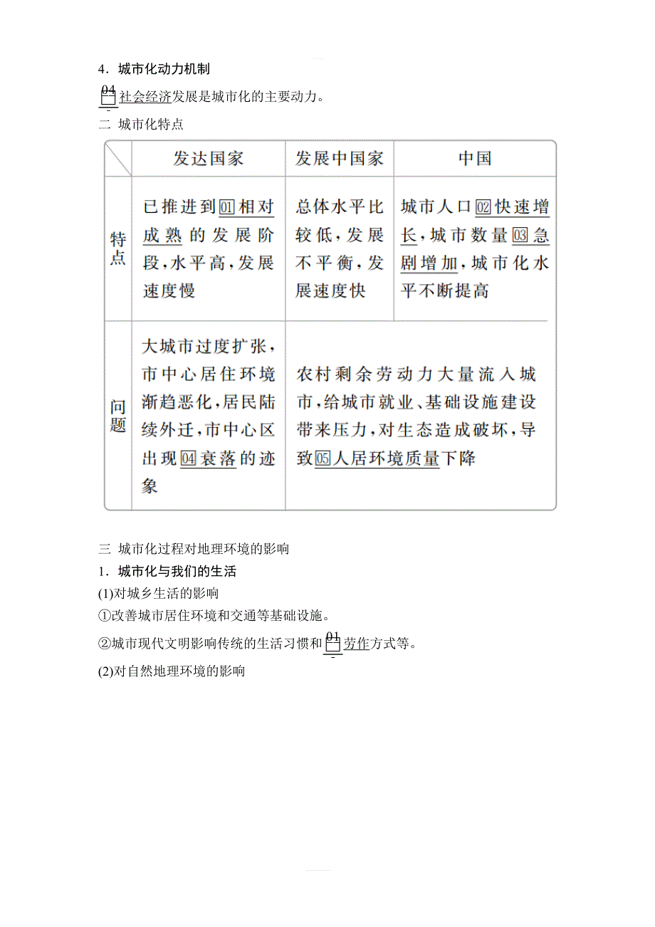 2020高考地理一轮复习提分教程（湘教版）讲义：必修2第2章城市与环境第2讲含答案_第2页