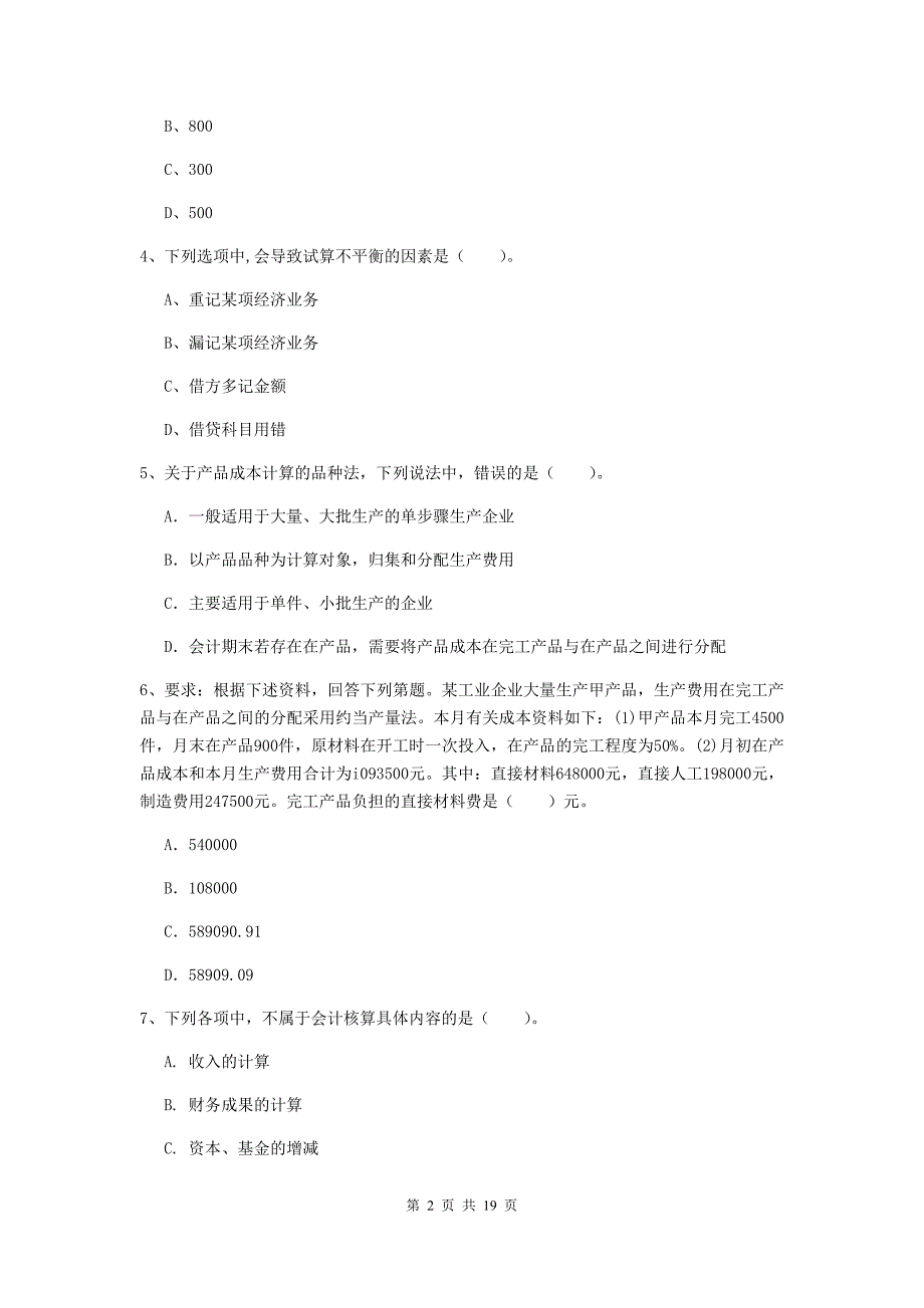 初级会计职称《初级会计实务》检测题b卷 含答案_第2页