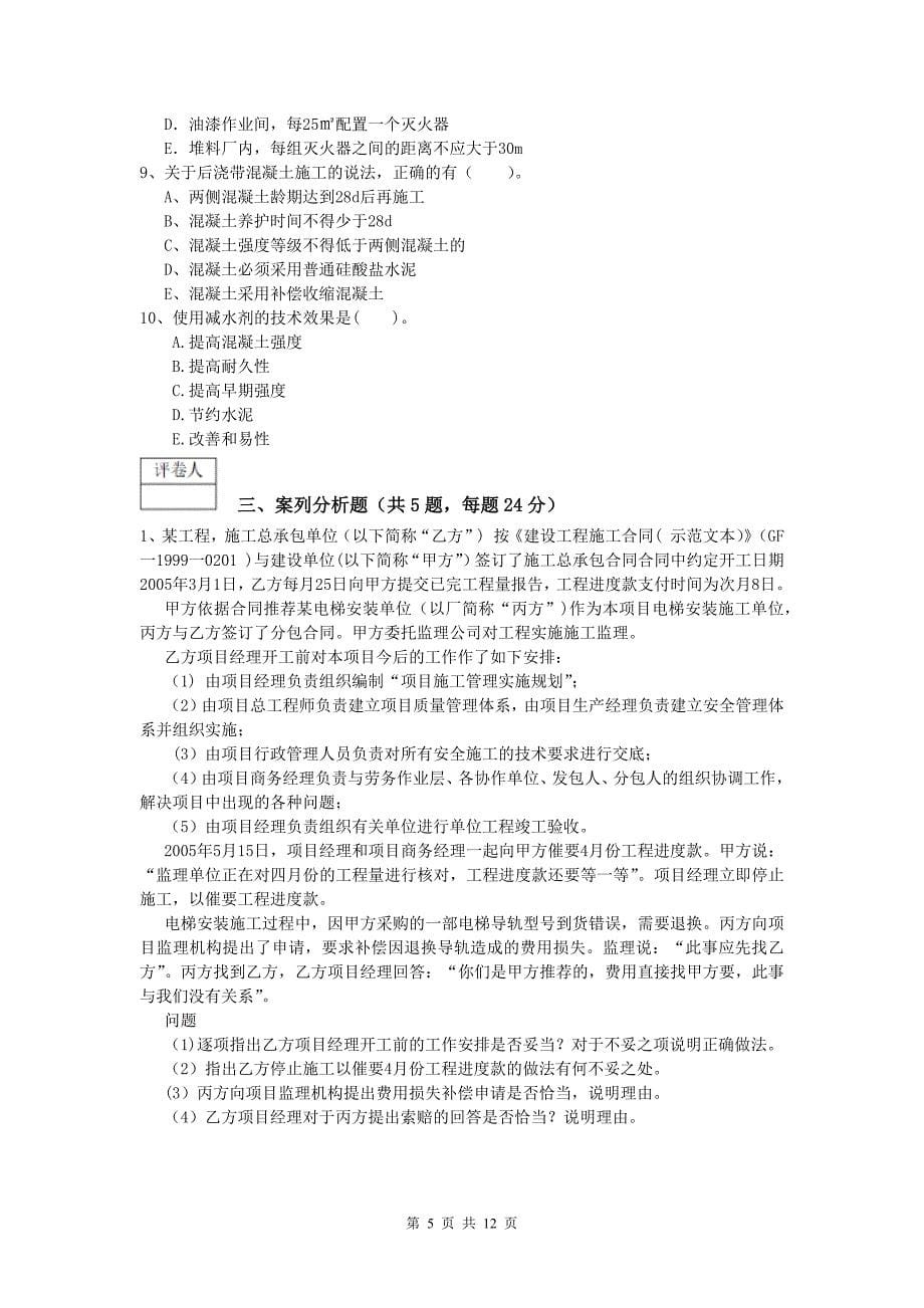 黑龙江省2019年一级建造师《建筑工程管理与实务》练习题 含答案_第5页