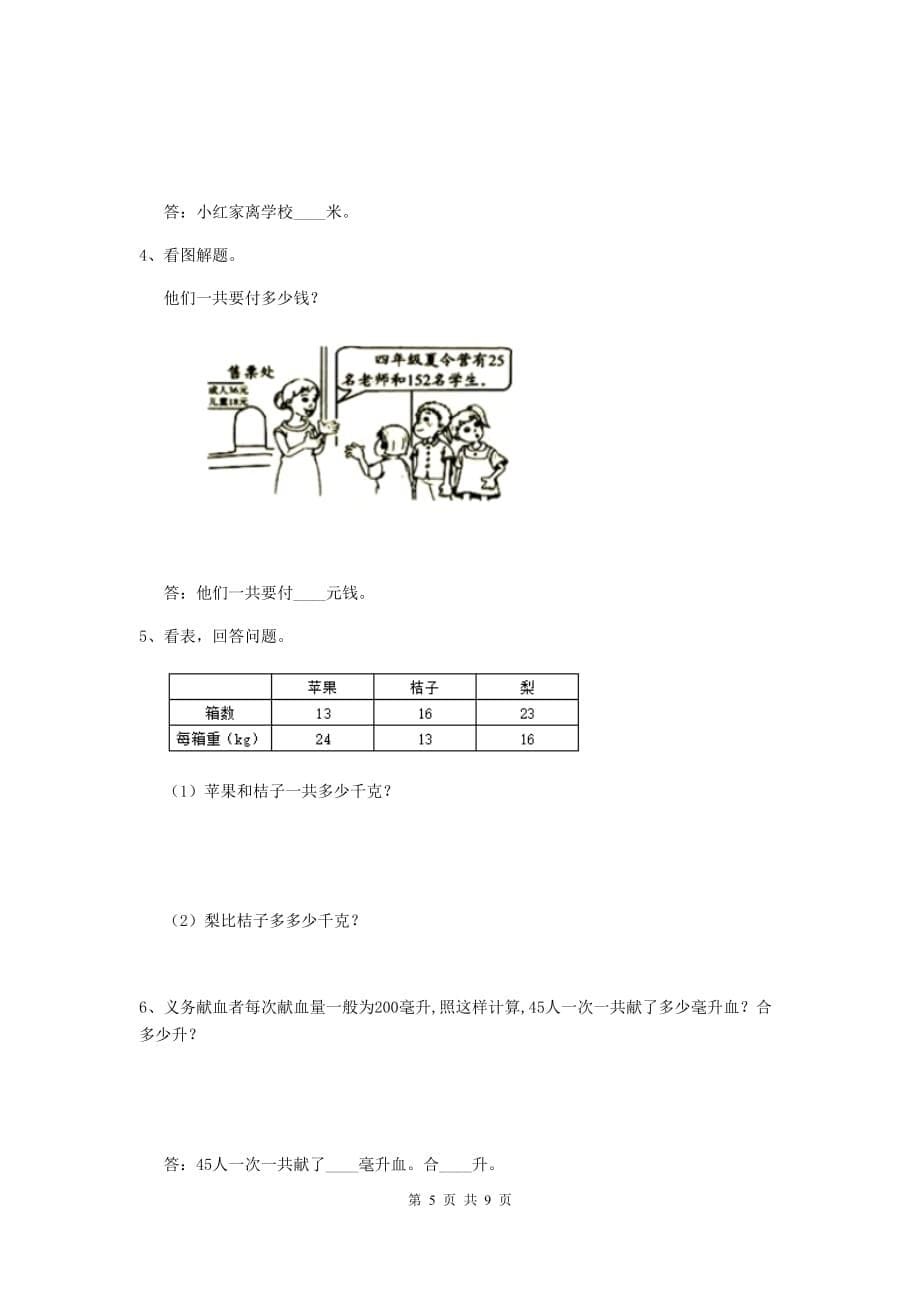 2020年实验小学四年级数学【下册】期末考试试题c卷 （附解析）_第5页