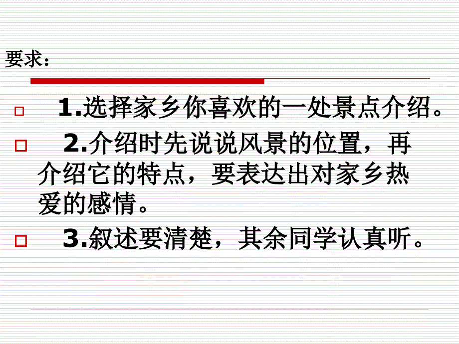 三下口语交际一介绍家乡的景物_第2页