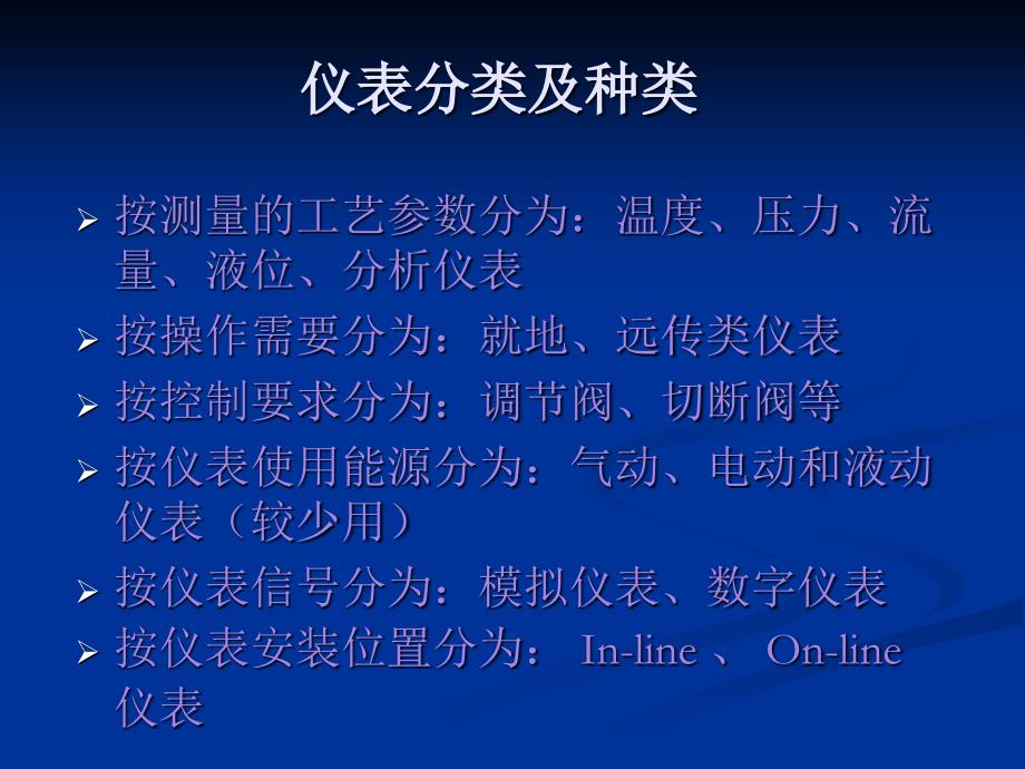 仪表常见类型及安装要求2010-7分析_第4页