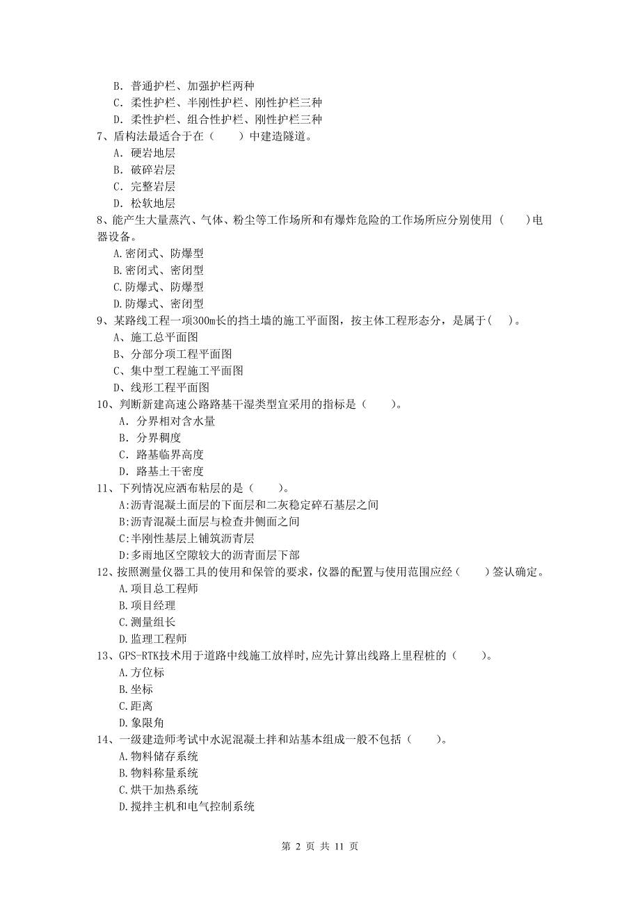 湖北省2019-2020年一级建造师《公路工程管理与实务》综合检测d卷 含答案_第2页