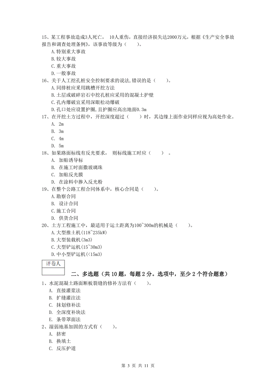 湖北省2019-2020年一级建造师《公路工程管理与实务》综合检测d卷 含答案_第3页