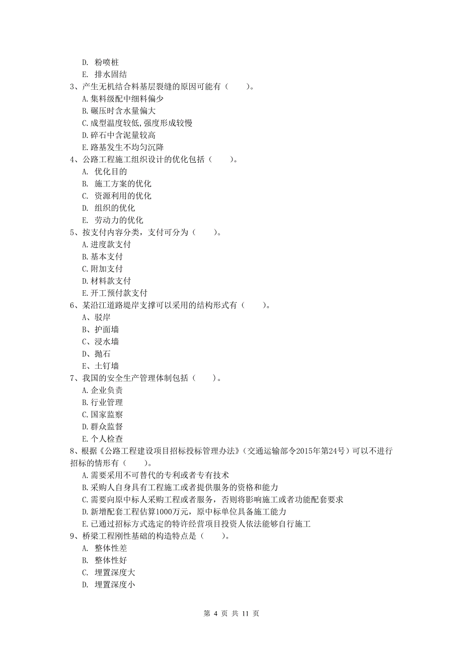 湖北省2019-2020年一级建造师《公路工程管理与实务》综合检测d卷 含答案_第4页