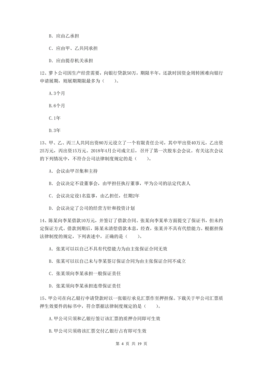 会计师《经济法》考试试题d卷 （附解析）_第4页