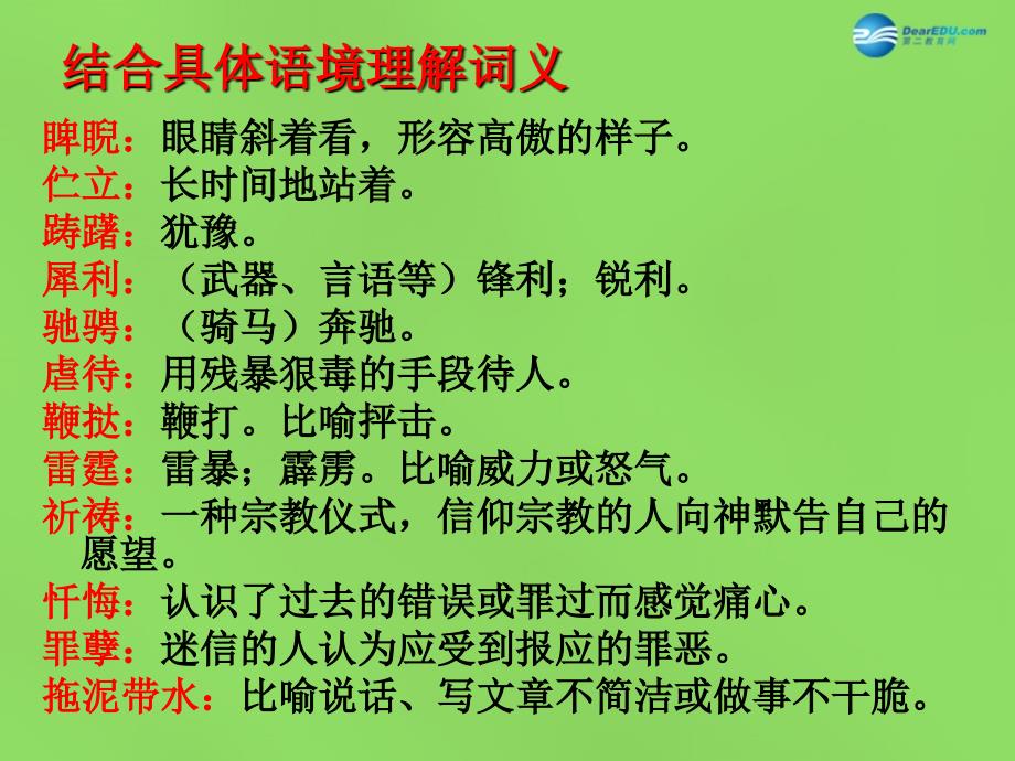 人教初中语文八下《7雷电颂》PPT课件 (4)_第4页