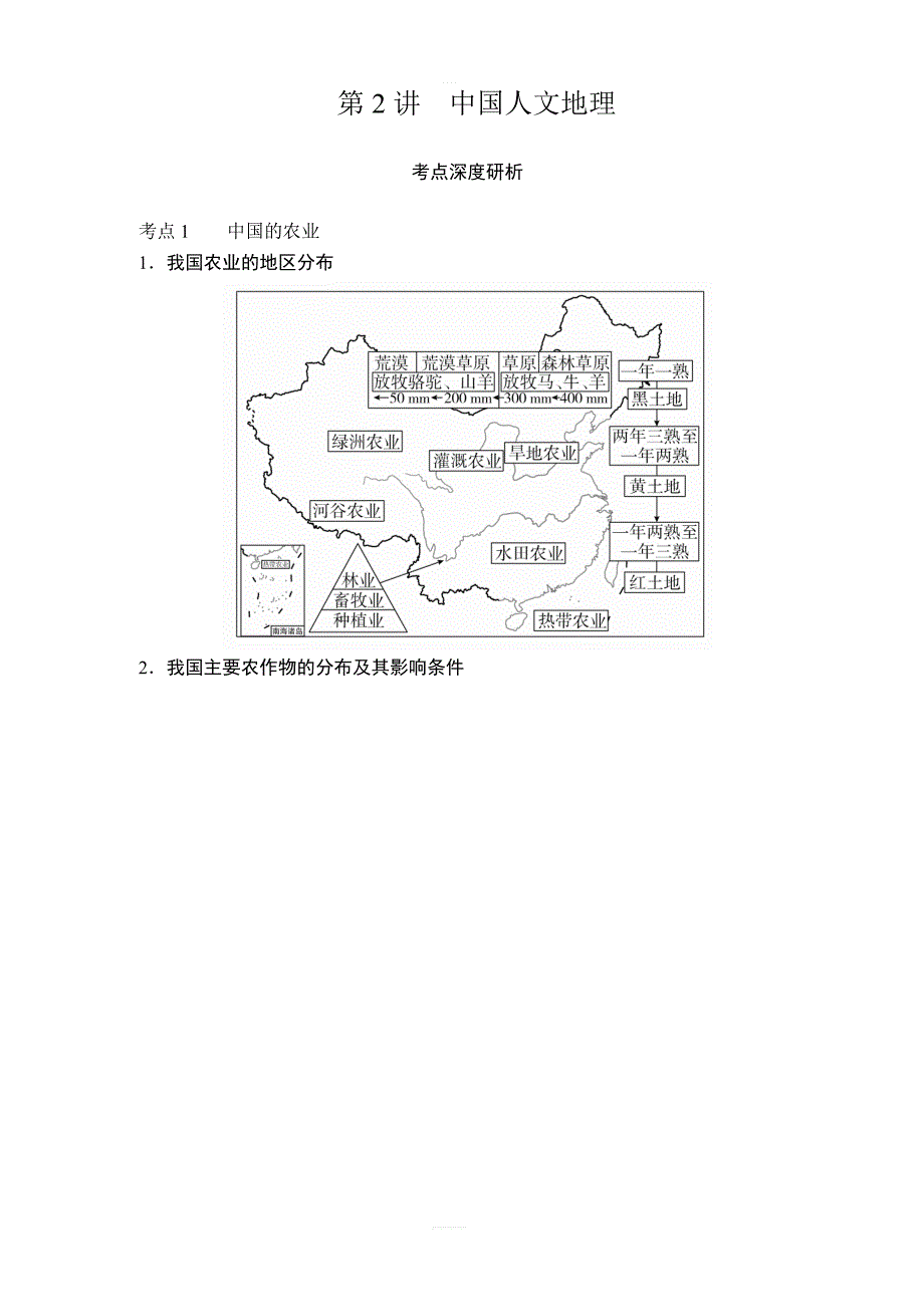 2020高考地理一轮复习提分教程（湘教版）讲义：中国地理第2讲含答案_第1页