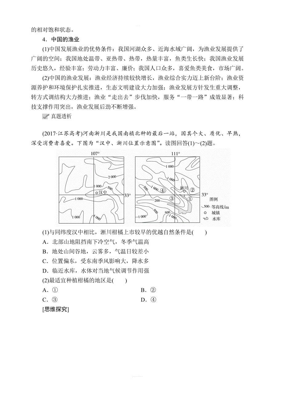 2020高考地理一轮复习提分教程（湘教版）讲义：中国地理第2讲含答案_第5页