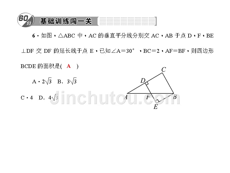 第19章　矩形、菱形与正方形 19．1　矩形 19．1.2　矩形的判定 第1课时　矩形的判定_第5页