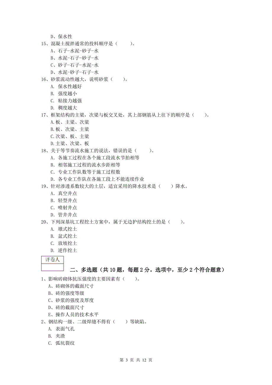 西藏2019年一级建造师《建筑工程管理与实务》练习题 附答案_第3页