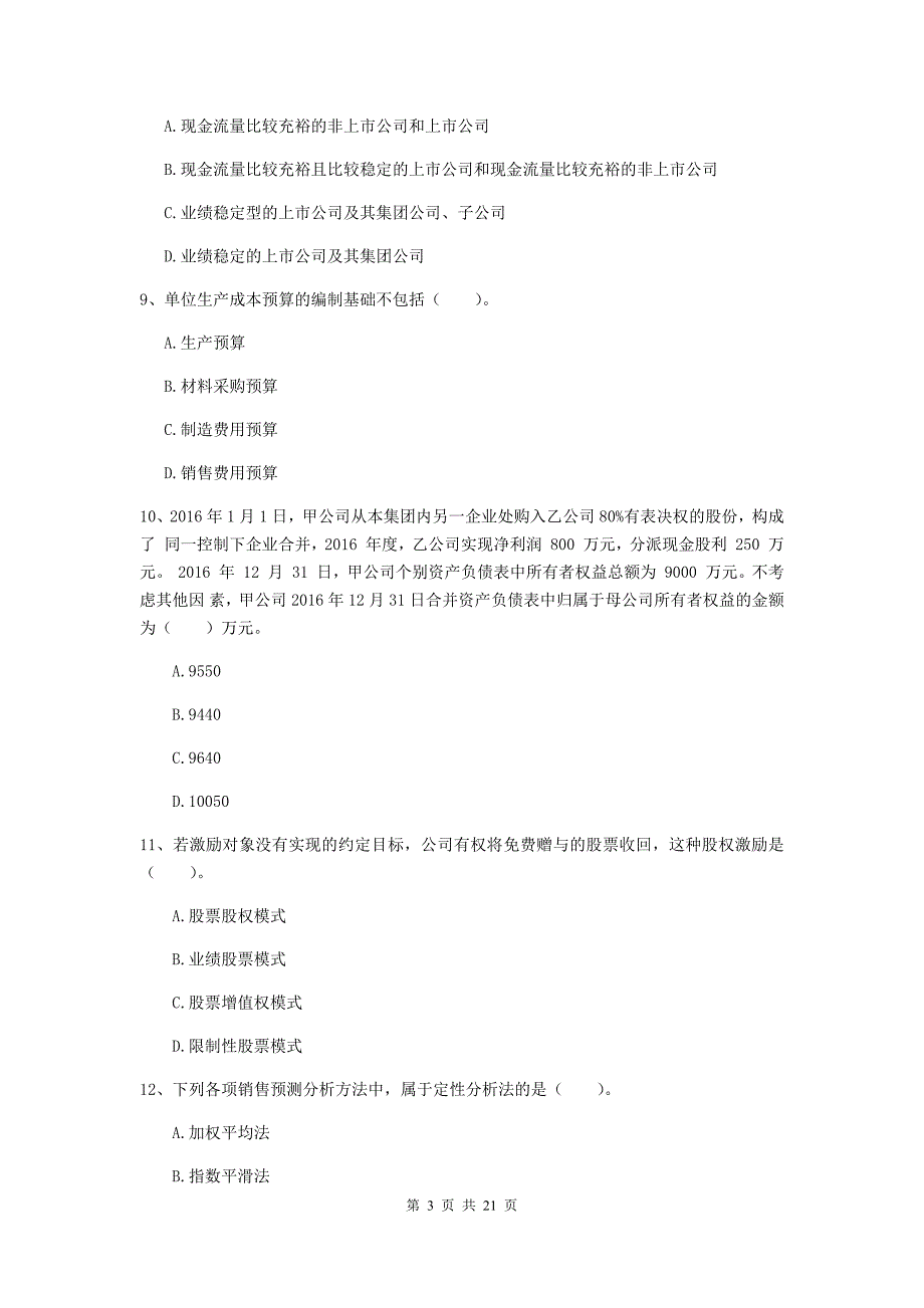 2020年中级会计职称《财务管理》试题b卷 （附解析）_第3页