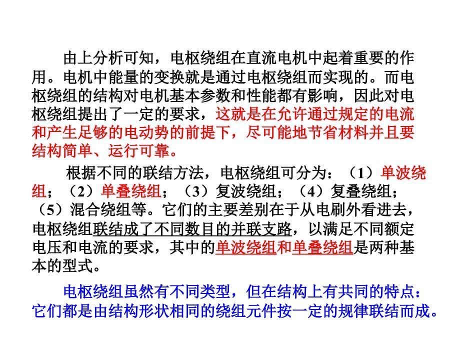 永磁直流电动机开发培训资料二_第5页