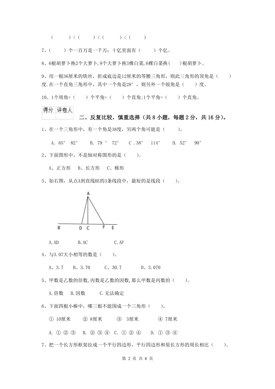 2020年实验小学四年级数学【下册】开学考试试卷（ii卷） （附答案）_第2页