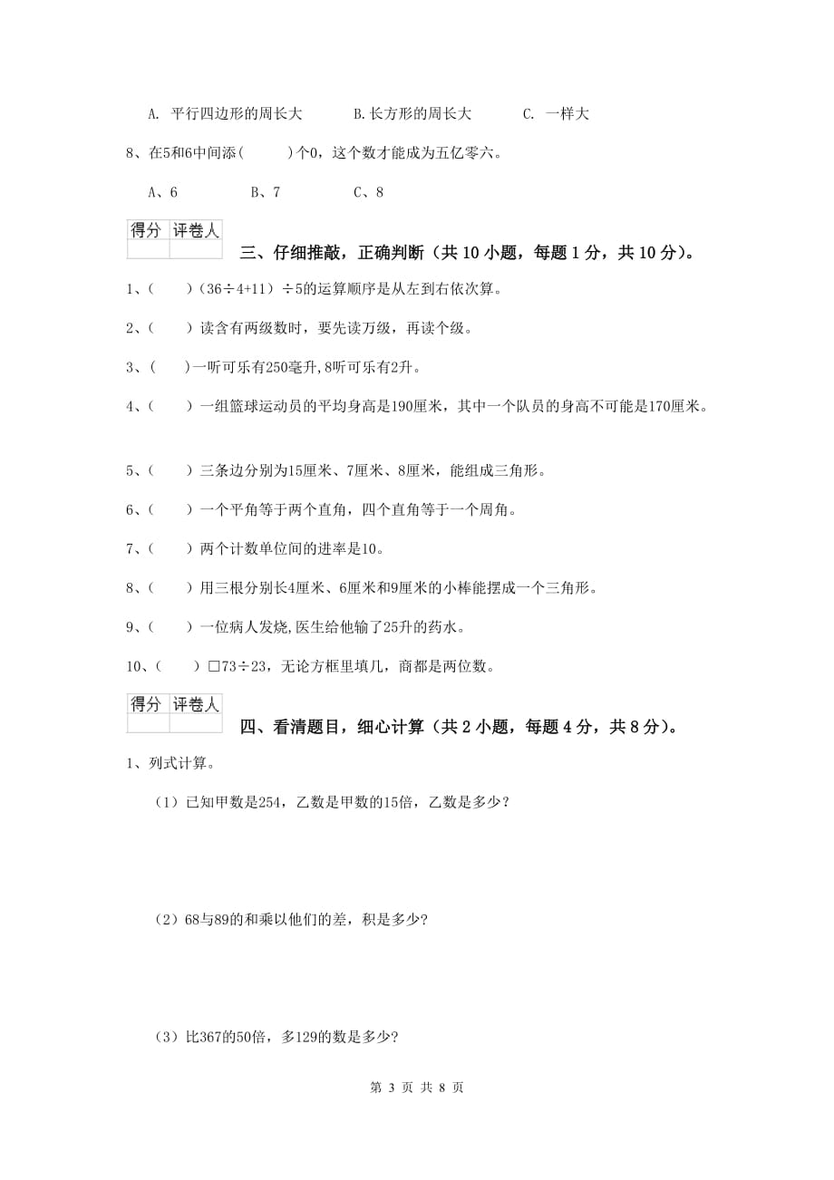 2020年实验小学四年级数学【下册】开学考试试卷（ii卷） （附答案）_第3页