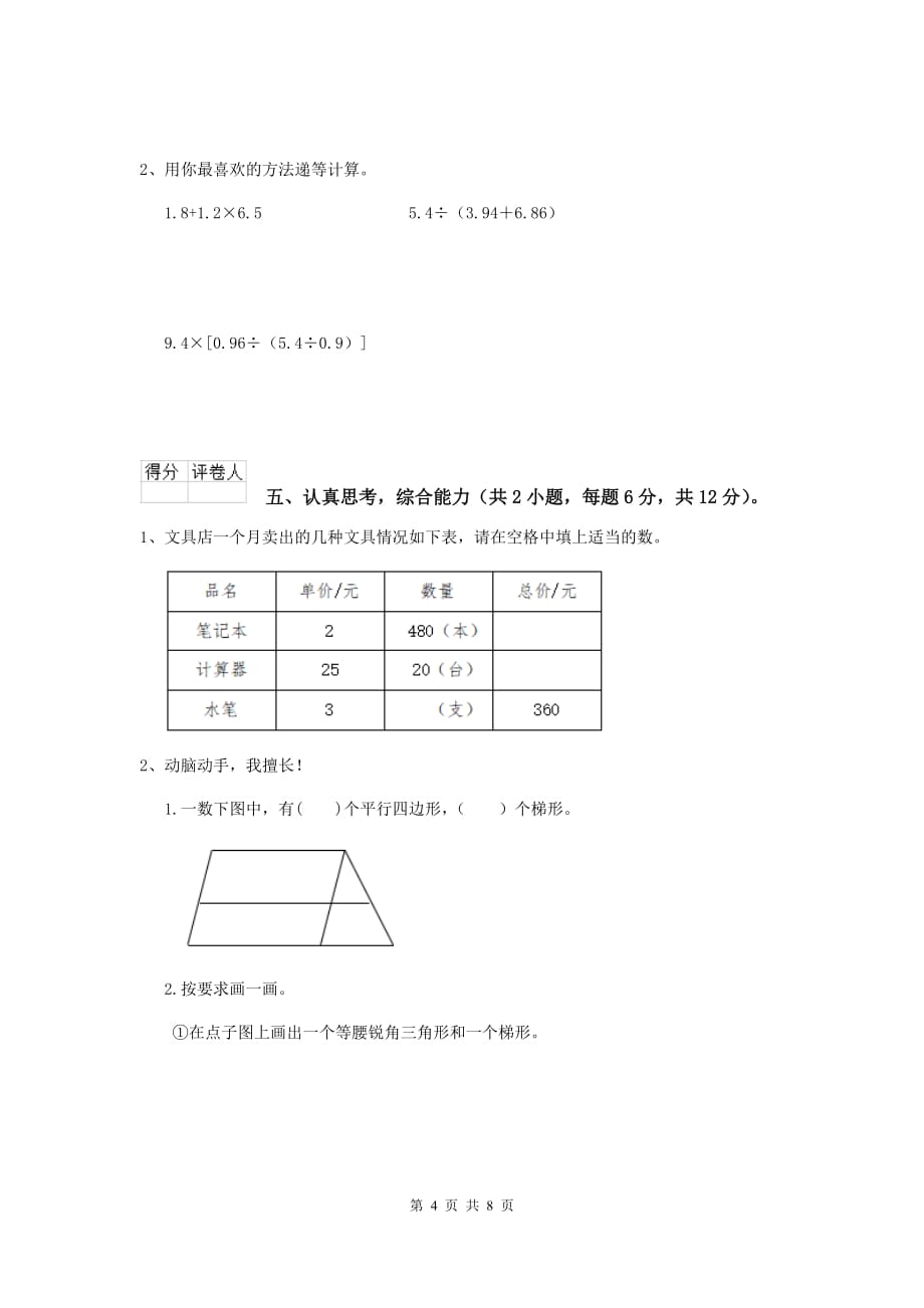 2020年实验小学四年级数学【下册】开学考试试卷（ii卷） （附答案）_第4页