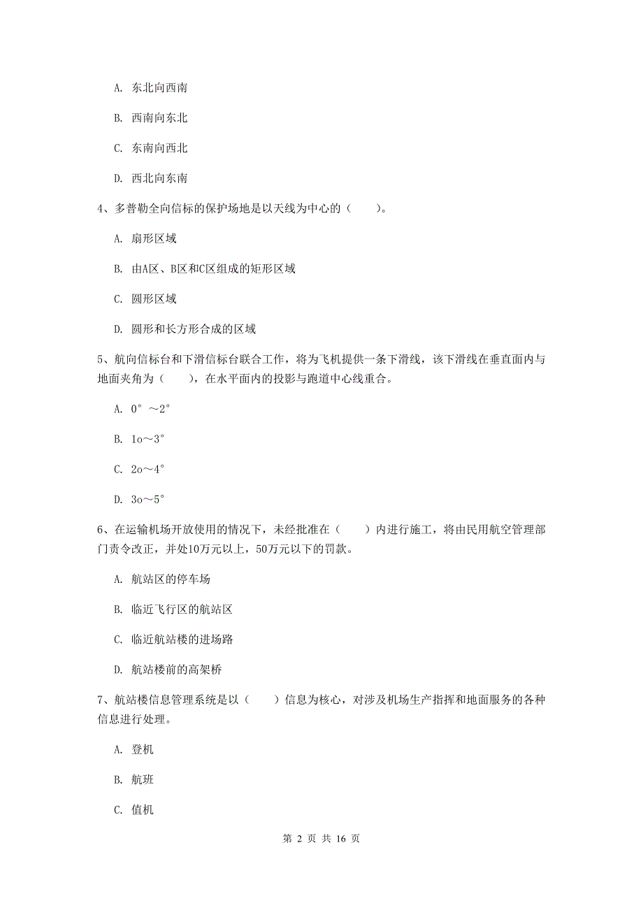 陕西省一级建造师《民航机场工程管理与实务》测试题a卷 （附解析）_第2页