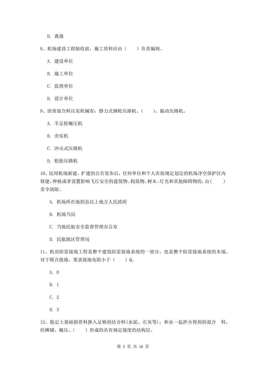 陕西省一级建造师《民航机场工程管理与实务》测试题a卷 （附解析）_第3页