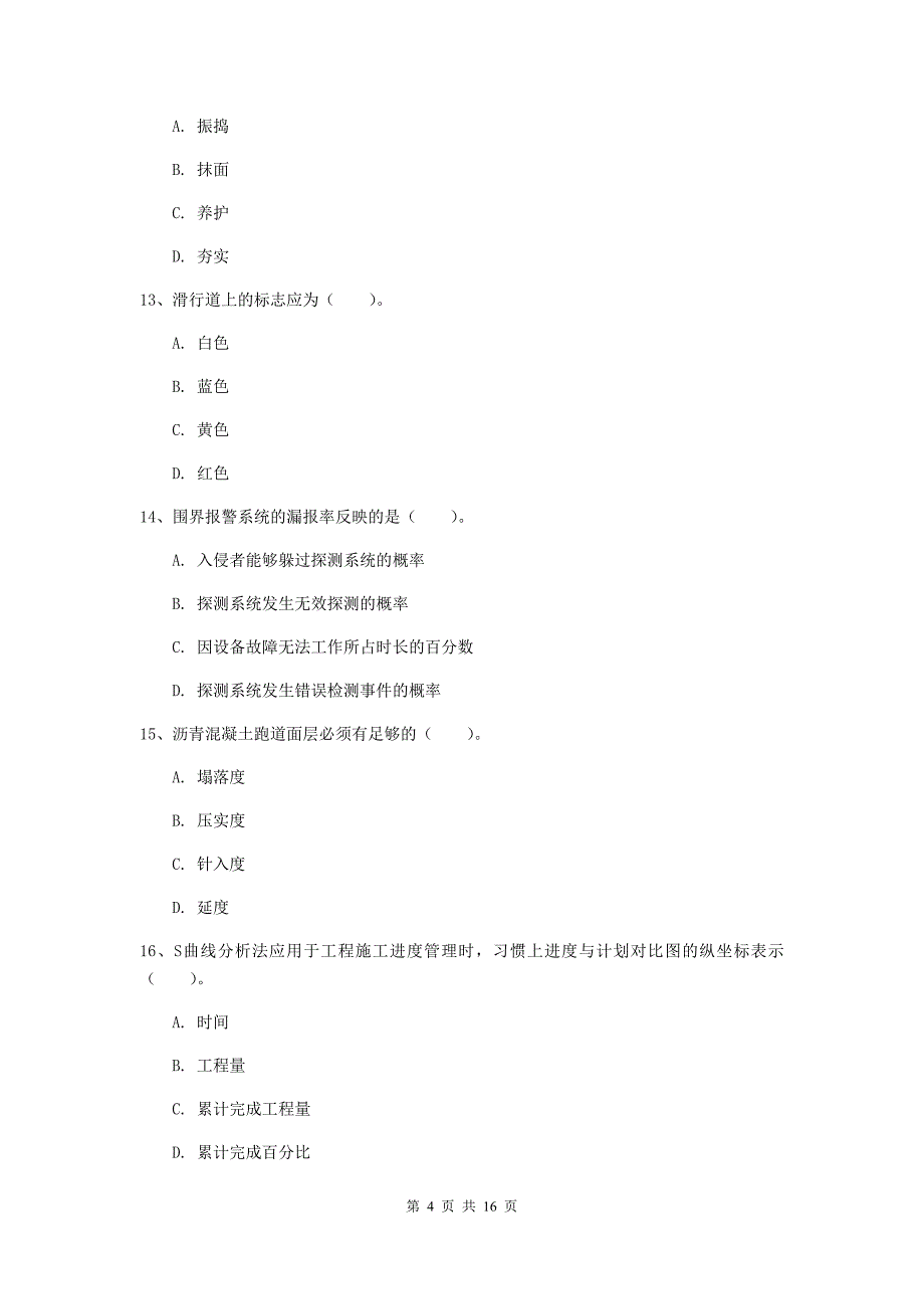 陕西省一级建造师《民航机场工程管理与实务》测试题a卷 （附解析）_第4页