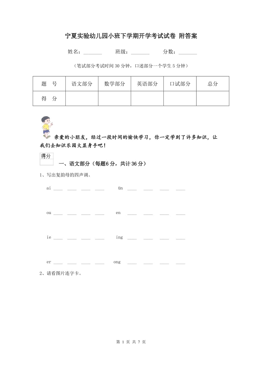 宁夏实验幼儿园小班下学期开学考试试卷 附答案_第1页