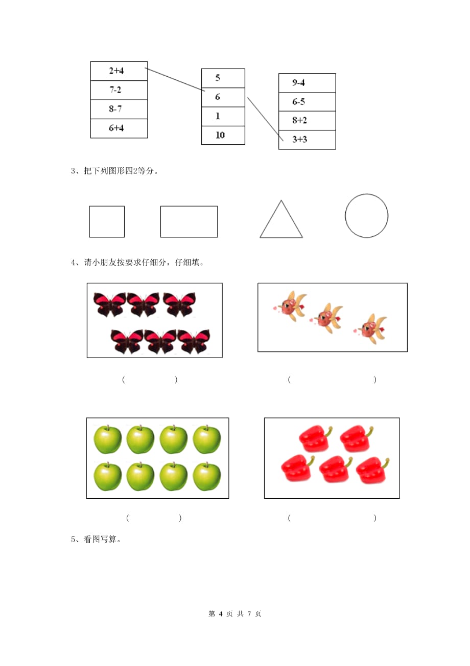 宁夏实验幼儿园小班下学期开学考试试卷 附答案_第4页