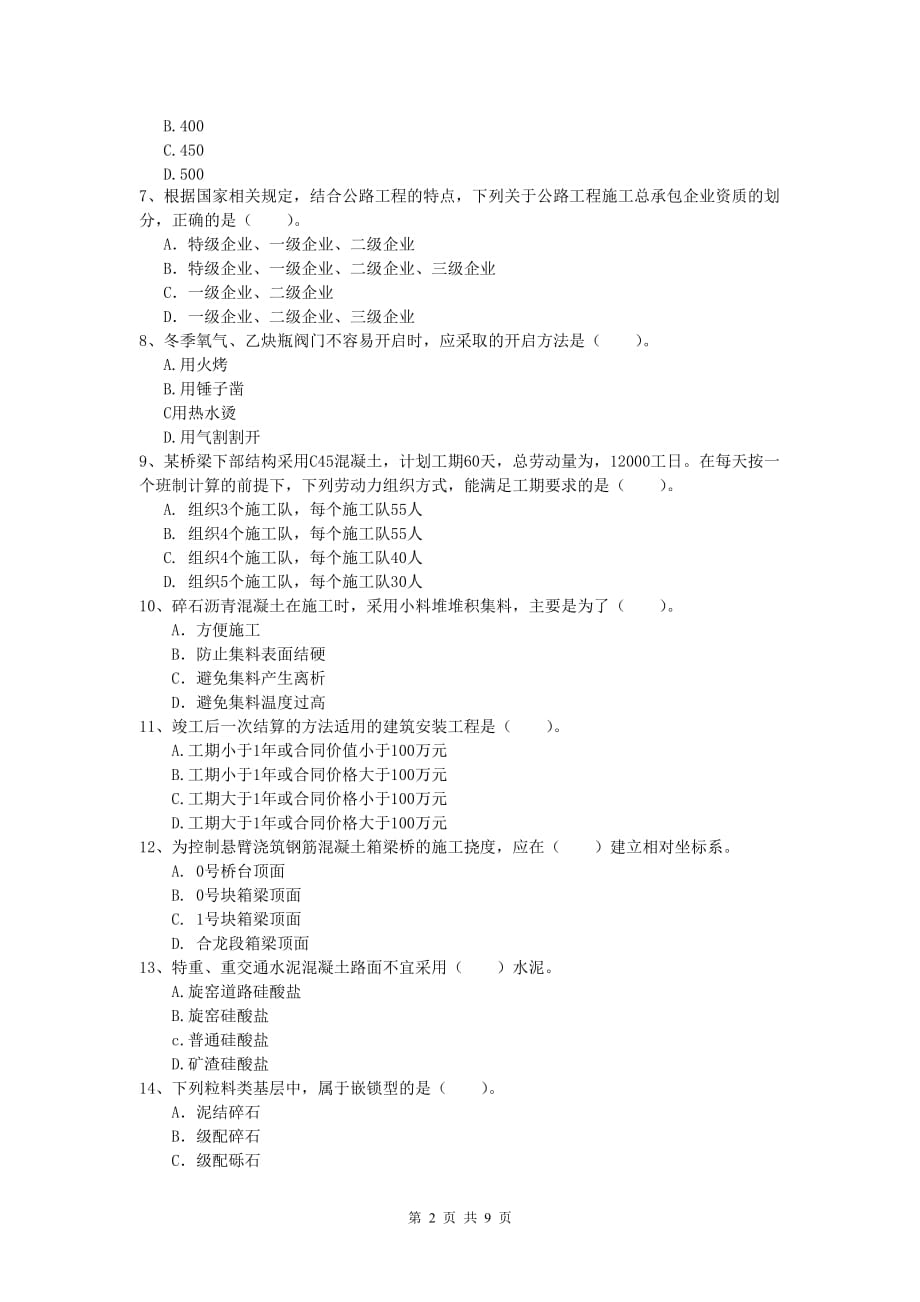 新疆2019版一级建造师《公路工程管理与实务》模拟试卷c卷 含答案_第2页