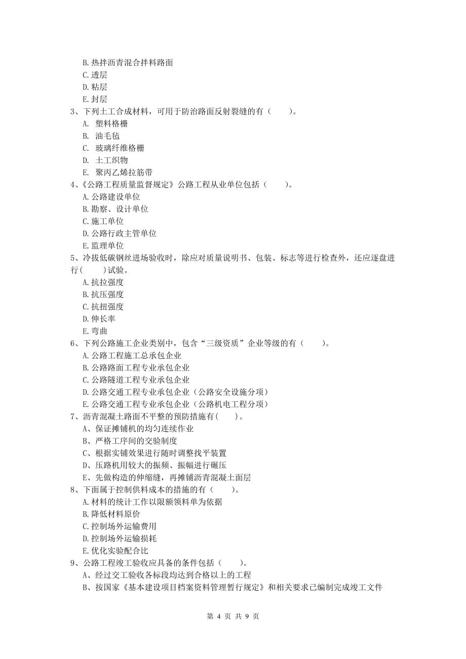 新疆2019版一级建造师《公路工程管理与实务》模拟试卷c卷 含答案_第4页