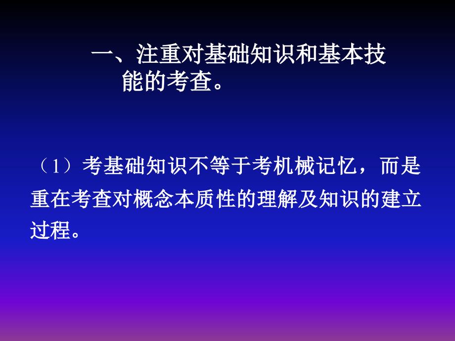 由我省中考试题特点谈对初中物理教学的要求概要_第2页